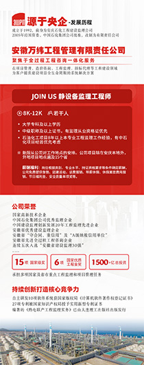 安徽萬(wàn)緯工程管理有限責(zé)任公司