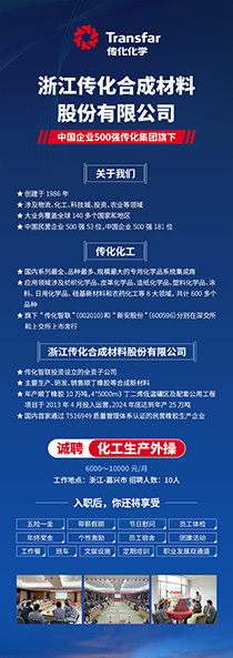 浙江傳化合成材料股份有限公司