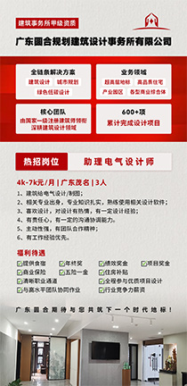 广东圆合规划建筑设计事务所有限公司